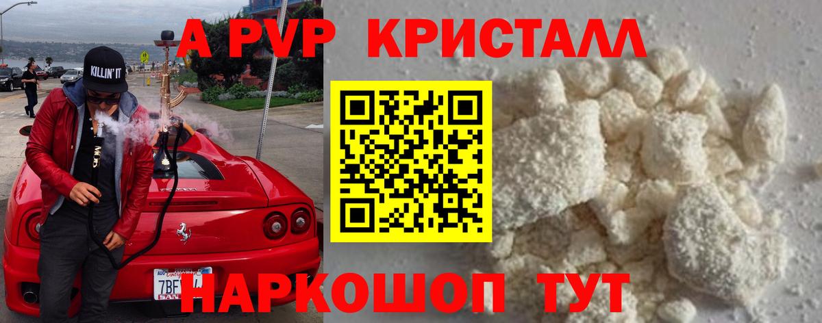 Alpha-PVP Соль  A-PVP VHQ  Вход с VPN  Кунгур 