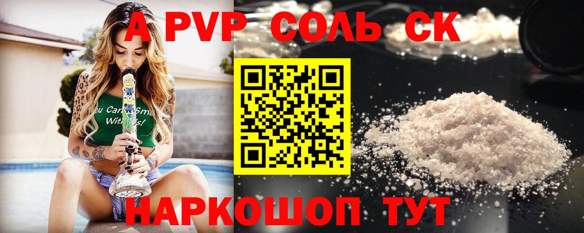 A-PVP мука Кунгур