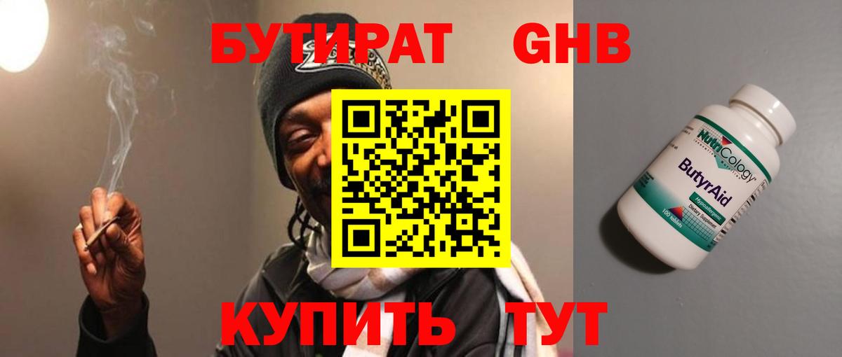 БУТИРАТ 1.4BDO  Вход с VPN  Кунгур 