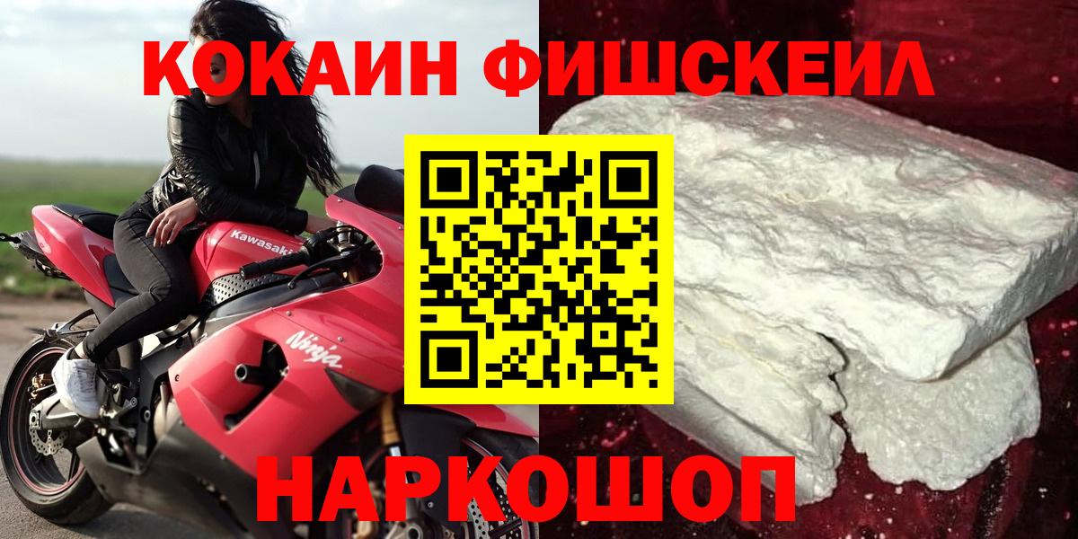 Кунгур  COCAIN Fish Scale  Вход с VPN  Cocaine  COCAIN 97% 