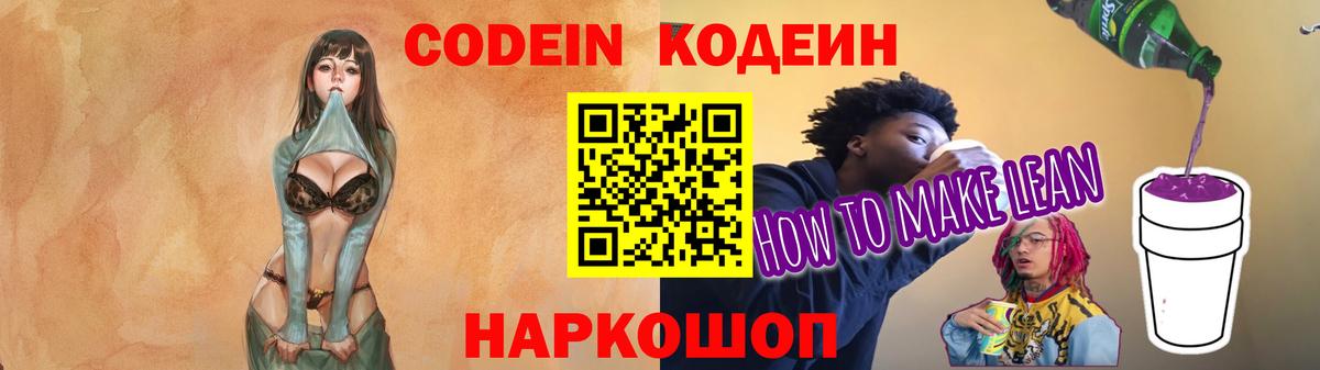Кунгур  Кодеин Purple Drank  Вход с VPN  Кодеин напиток Lean (лин) 