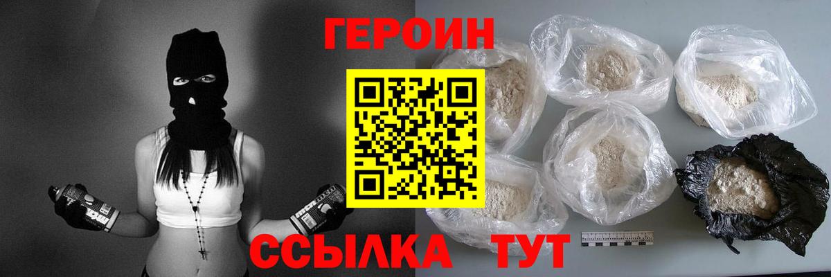 Героин герыч  Вход с VPN  Кунгур 